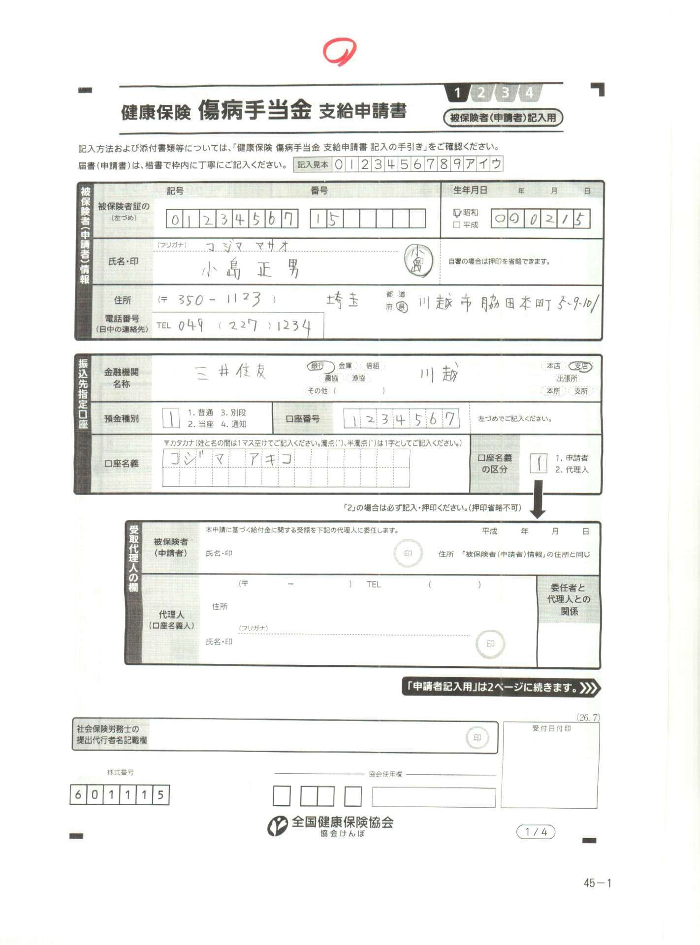 社労士「事務指定講習」事例15｜元社会保険労務士のお役立ちブログ