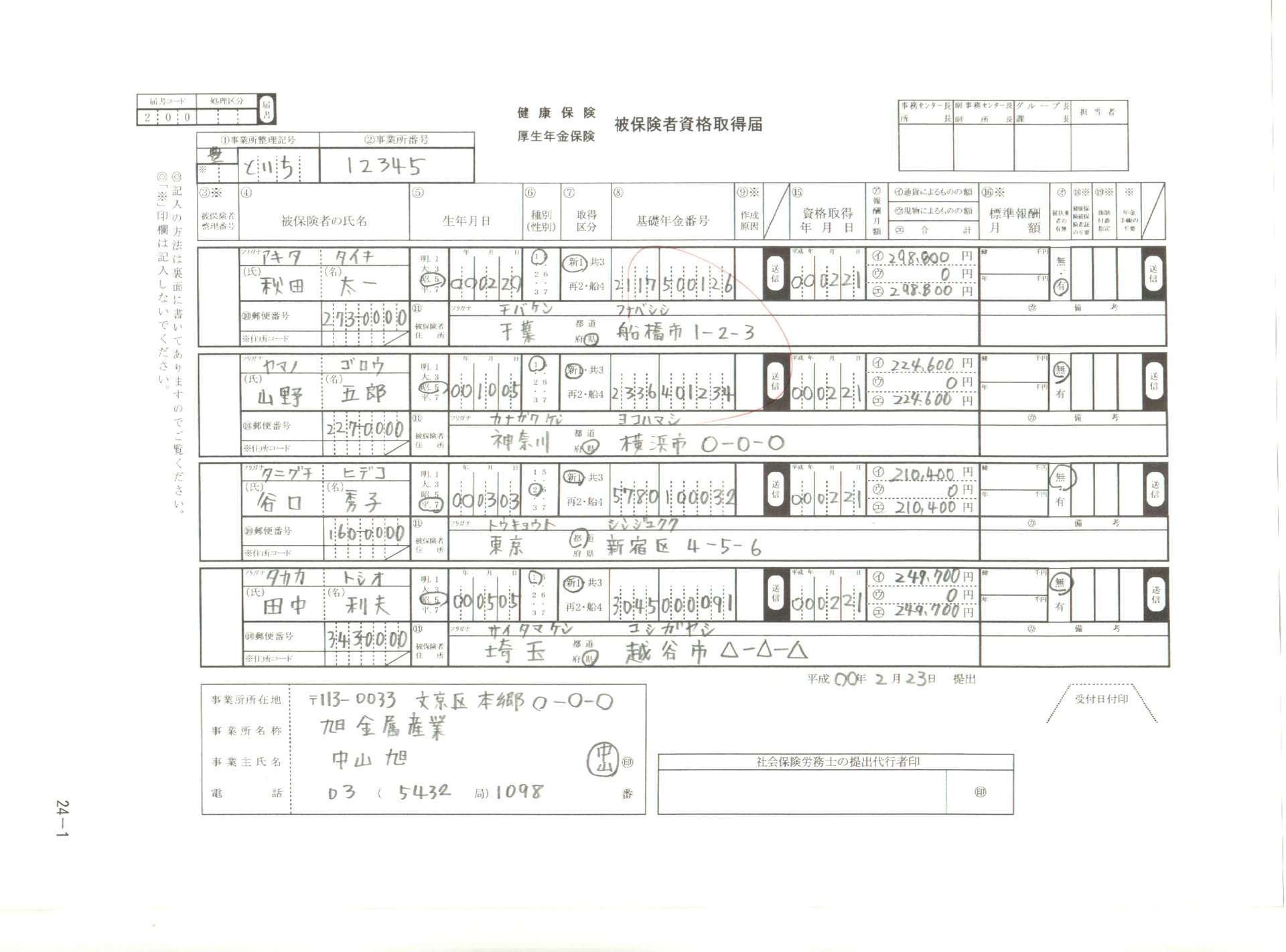 社労士 事務指定講習 事例3 社会保険労務士事務所を開業登録をしたブログ