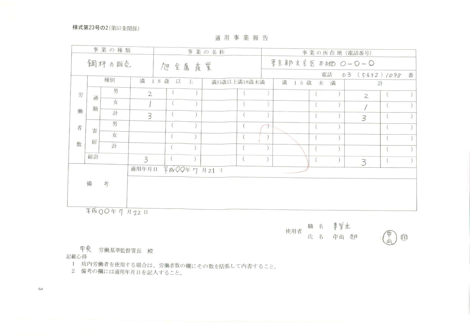 社労士 事務指定講習 事例１ 社会保険労務士事務所を開業登録をしたブログ